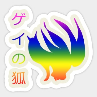 Gay Kitsune Sticker